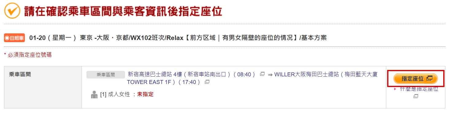 使用JBL Pass預約