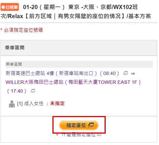 使用JBL Pass預約