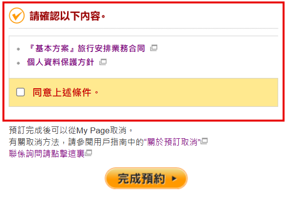 使用JBL Pass預約