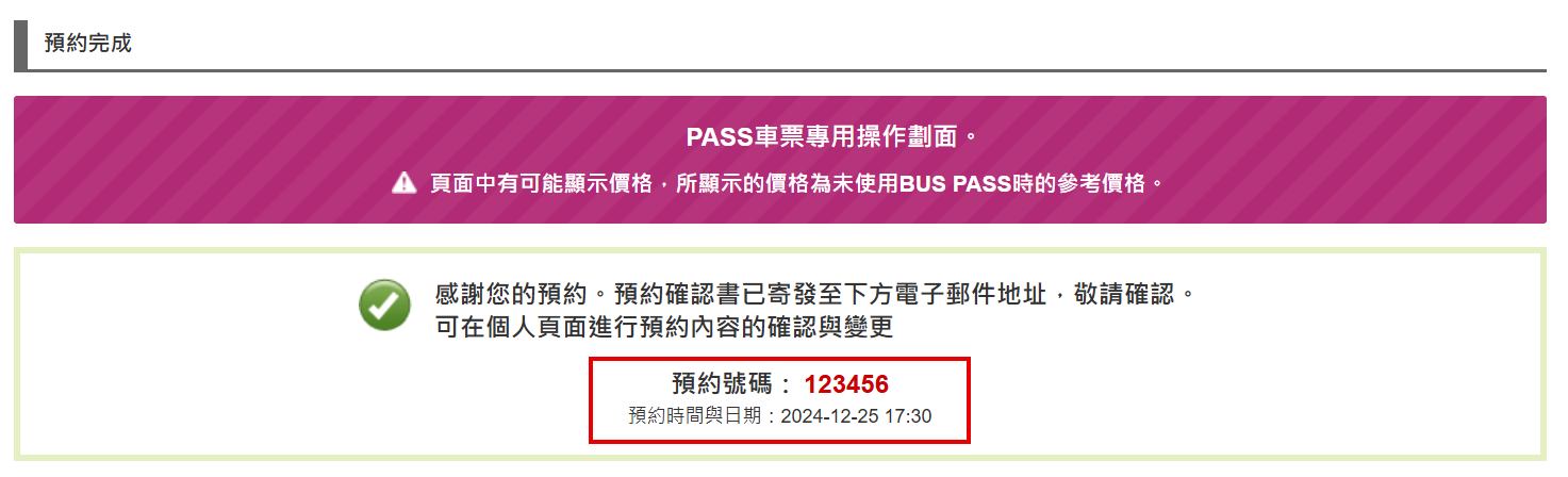 使用JBL Pass預約