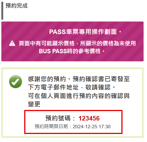 使用JBL Pass預約